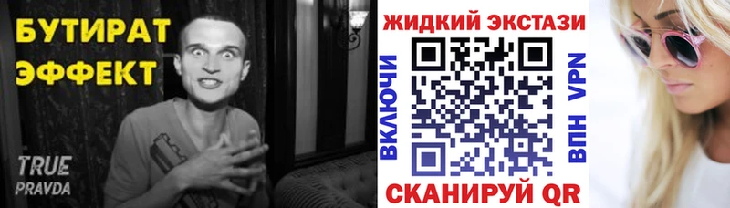 Бутират 99%  где продают   Барабинск 
